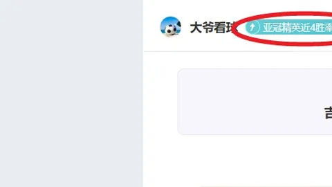 门将回归，升班马主场战力分析